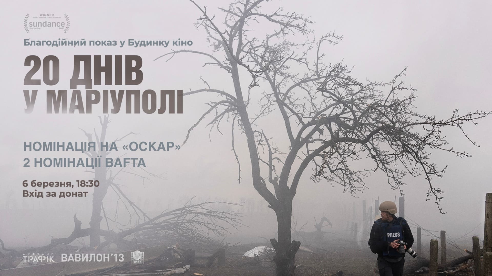 Фільм 20 днів у Маріуполі