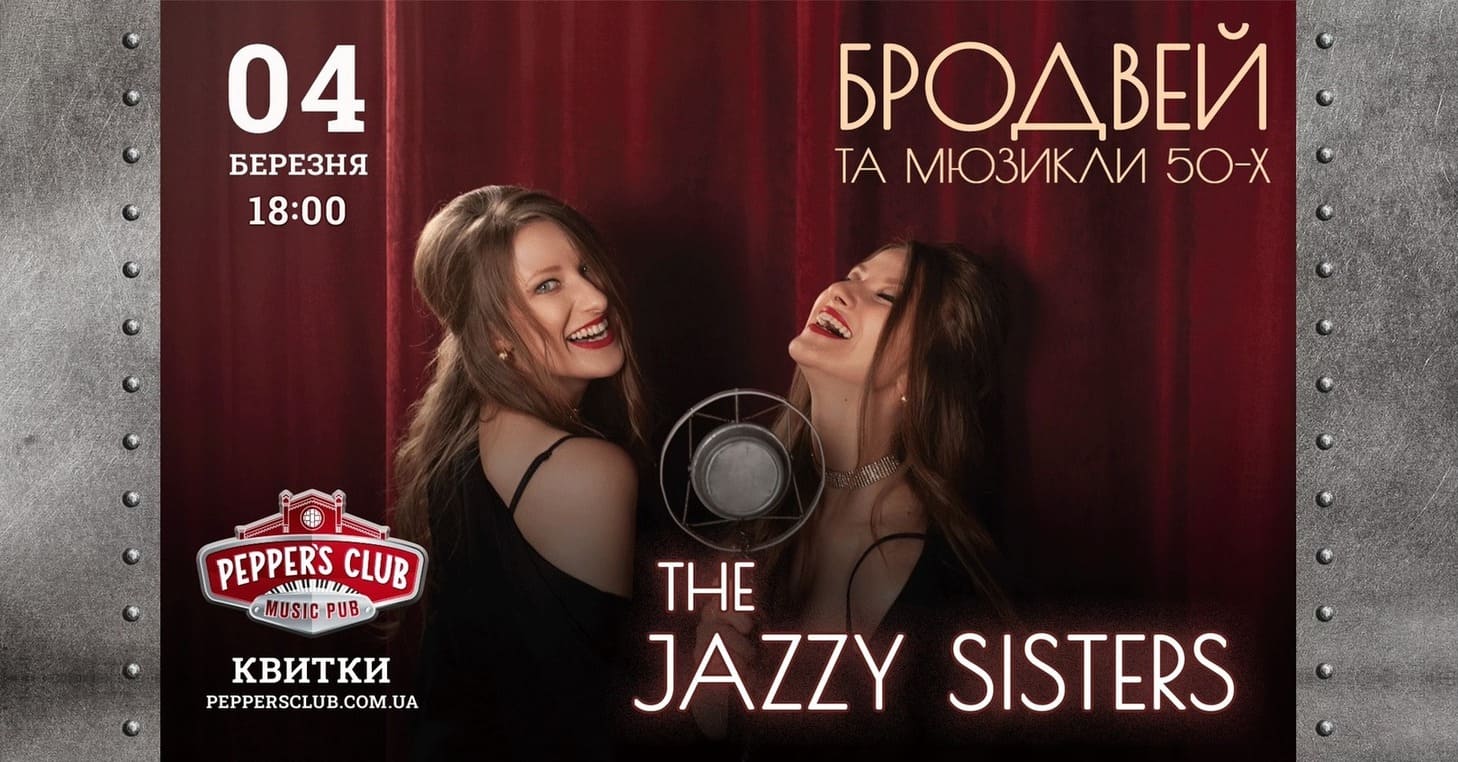 Концерт The Jazzy Sisters