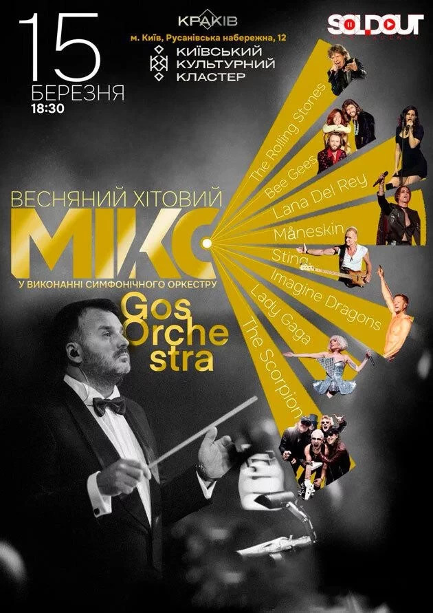 Концерт Весняний хітовий мікс