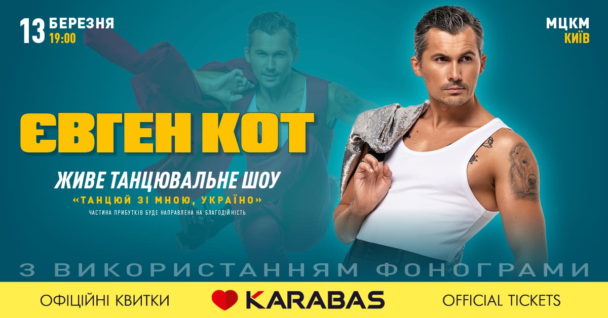 Танцювальне шоу Танцюй зі мною, Україно