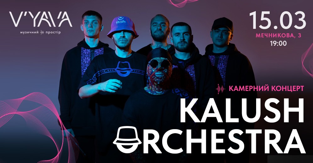 Концерт гурту Kalush Orchestra