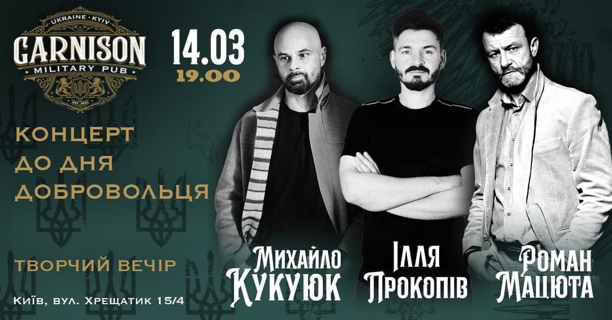 Творчий вечір до Дня українського добровольця