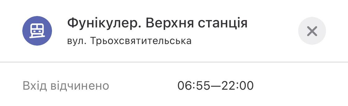 Фунікулер у застосунку Київ Цифровий