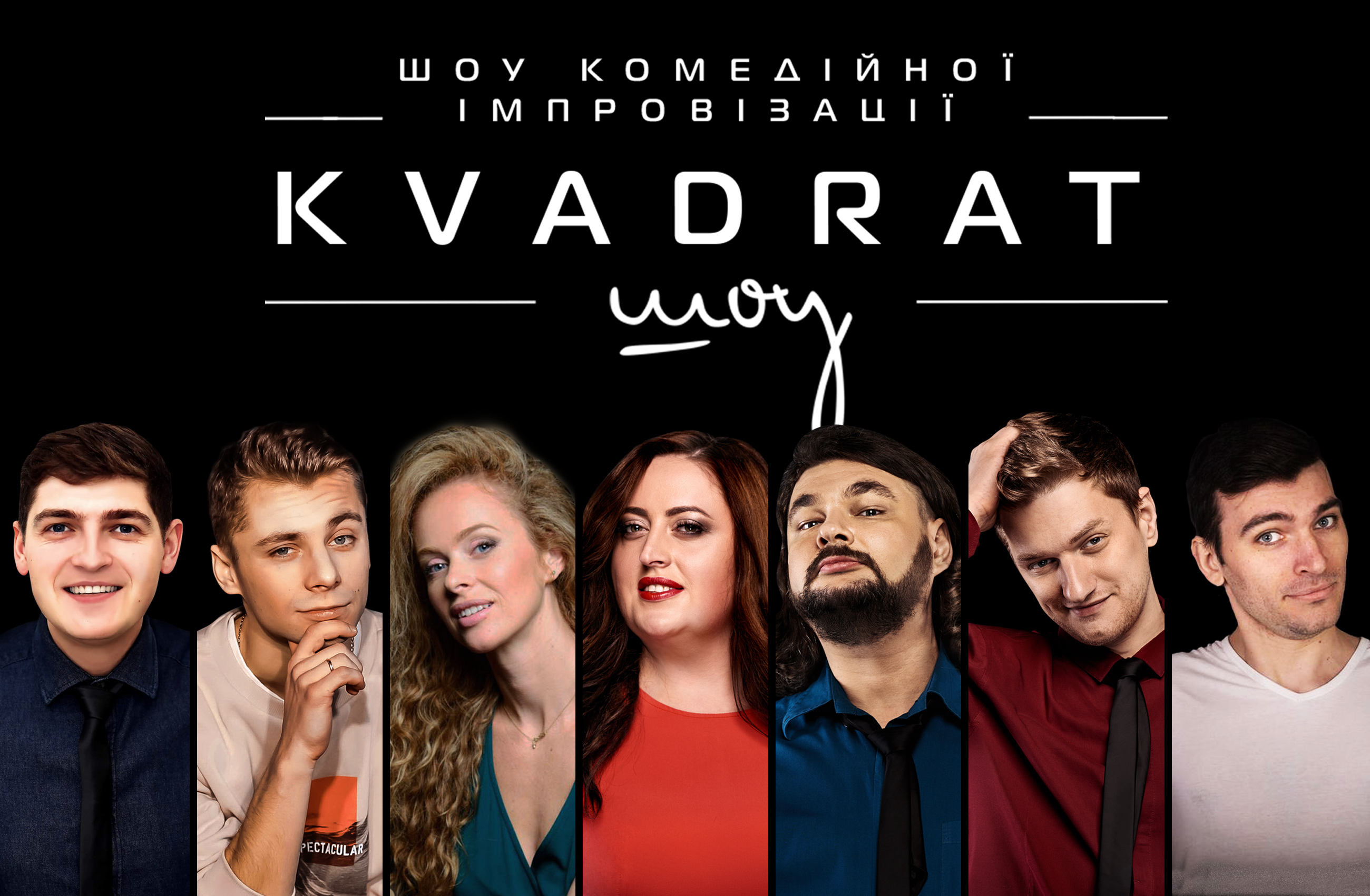 Квадрат шоу