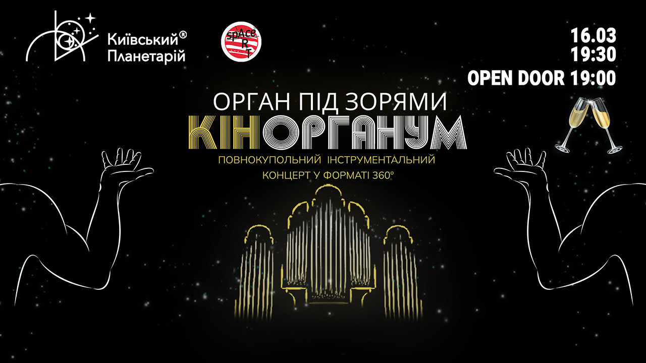 Кінорганум