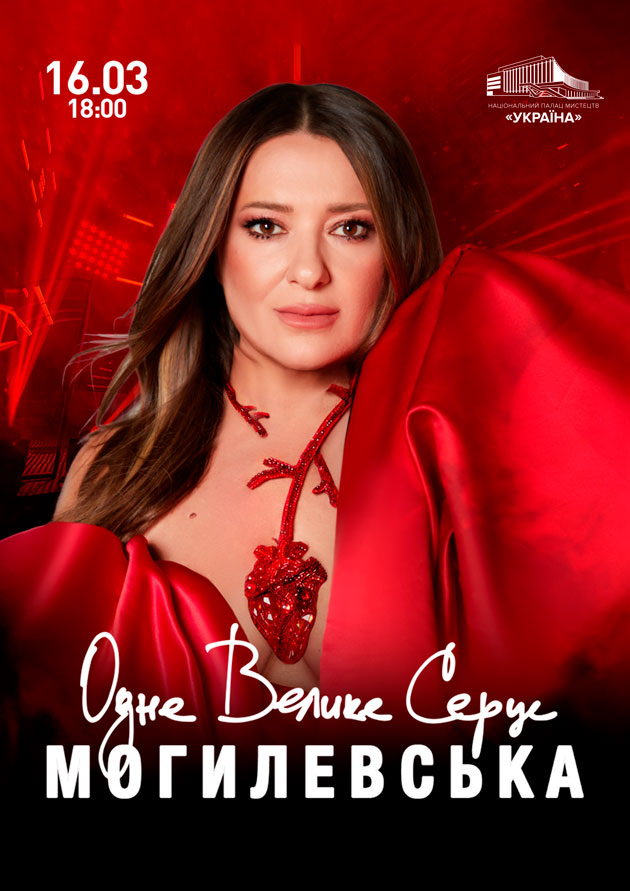 Наталія Могилевська