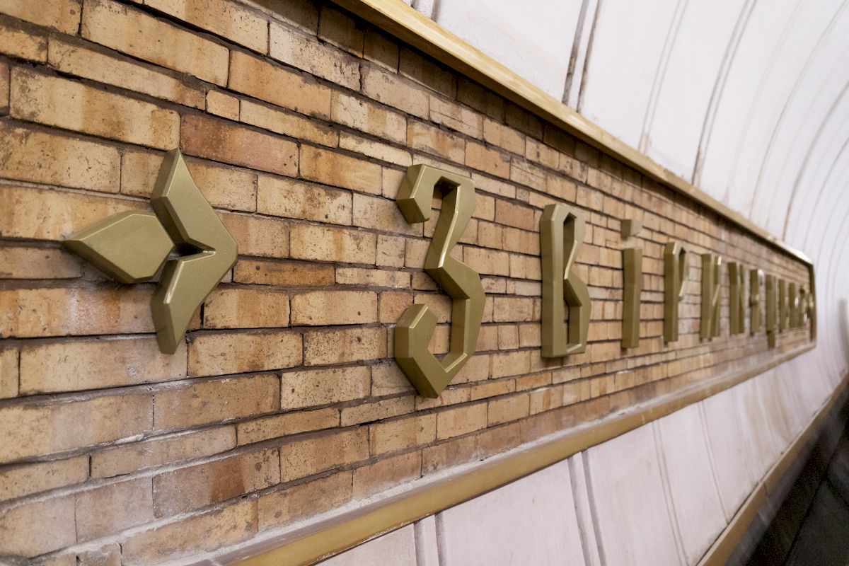 На станції метро Звіринецька змонтували нові літери