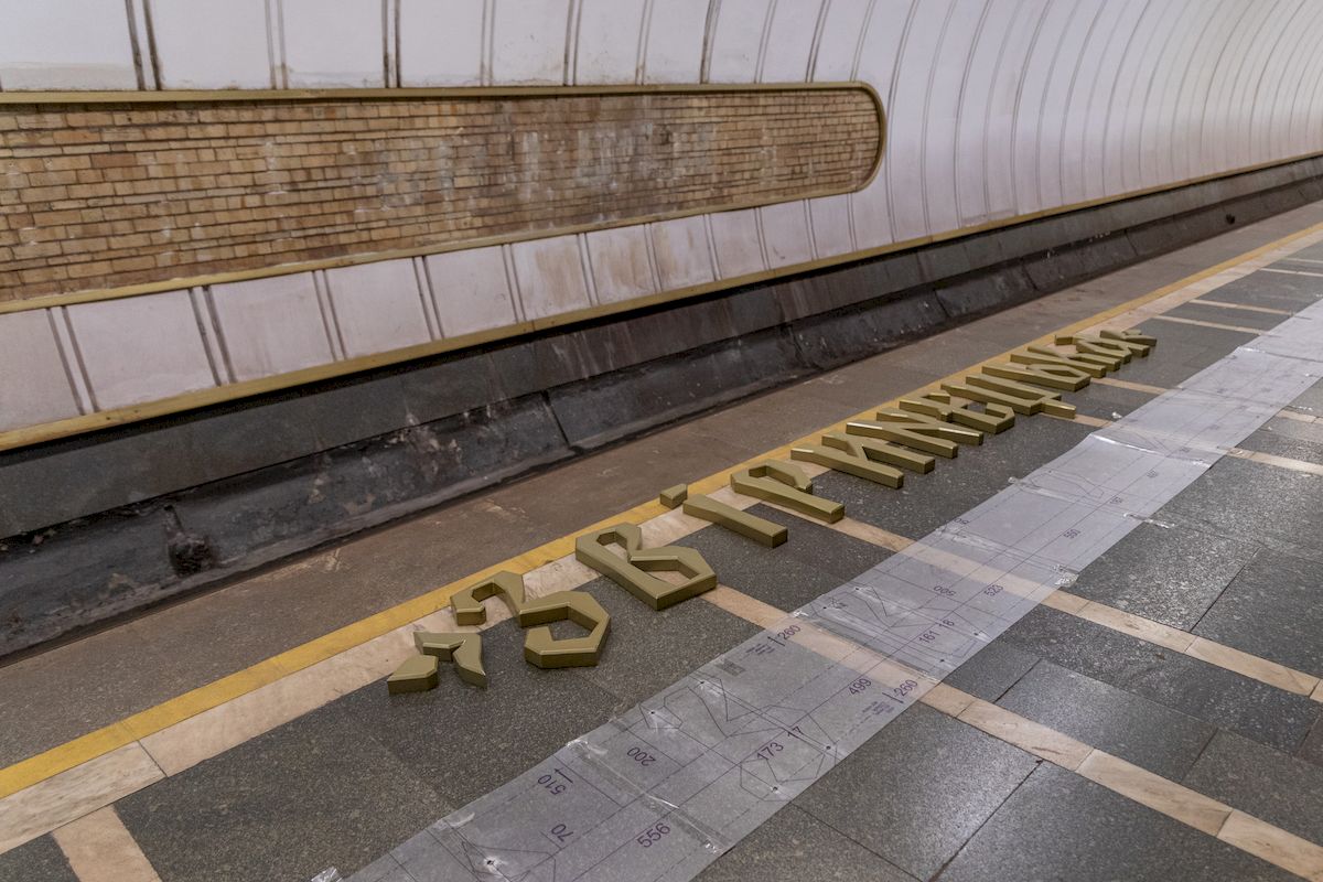На станції метро Звіринецька змонтували нові літери