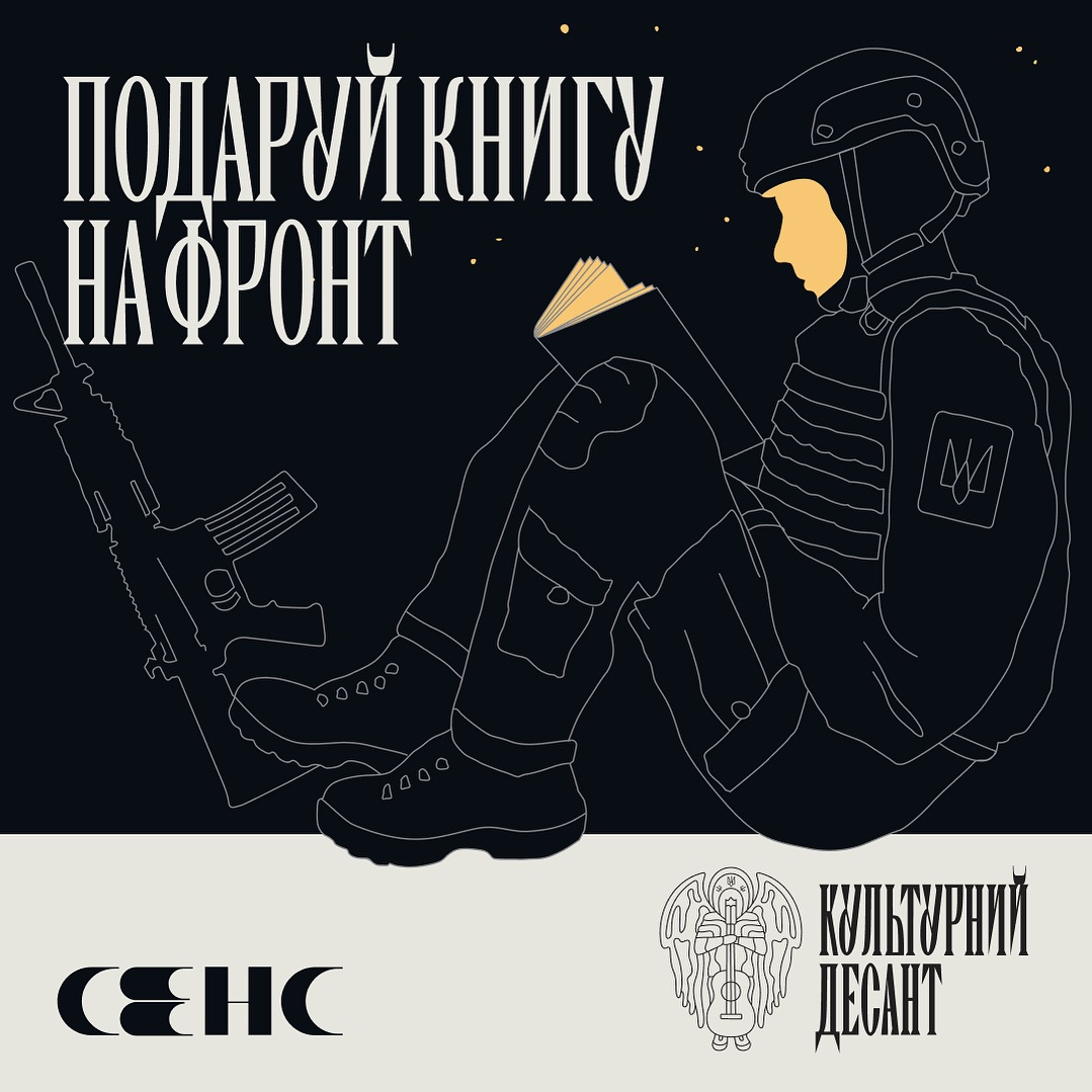 Київські книгарні запустили акцію Подаруй книгу на фронт: як до неї долучитися