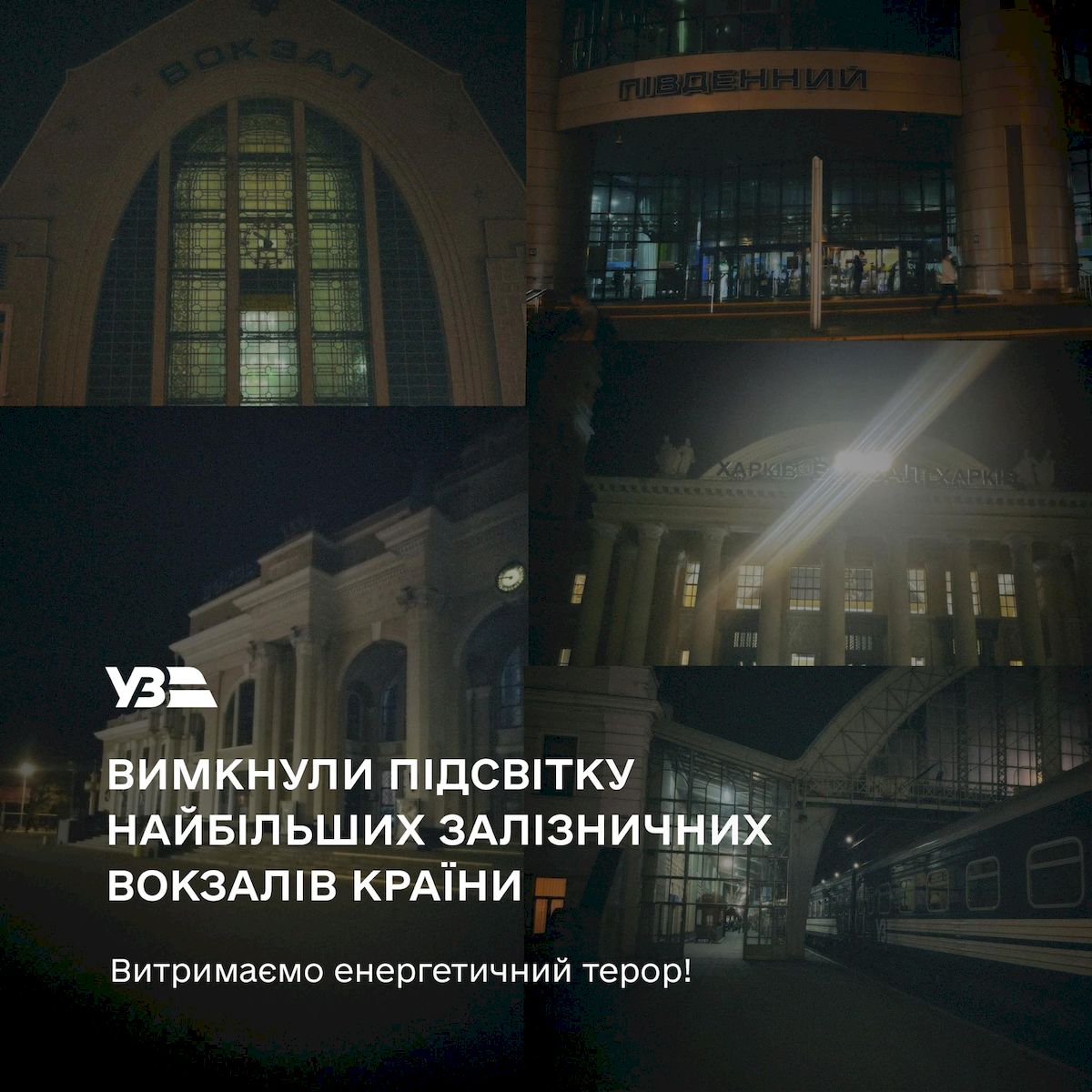 Укрзалізниця почала вимикати підсвітку на київському вокзалі