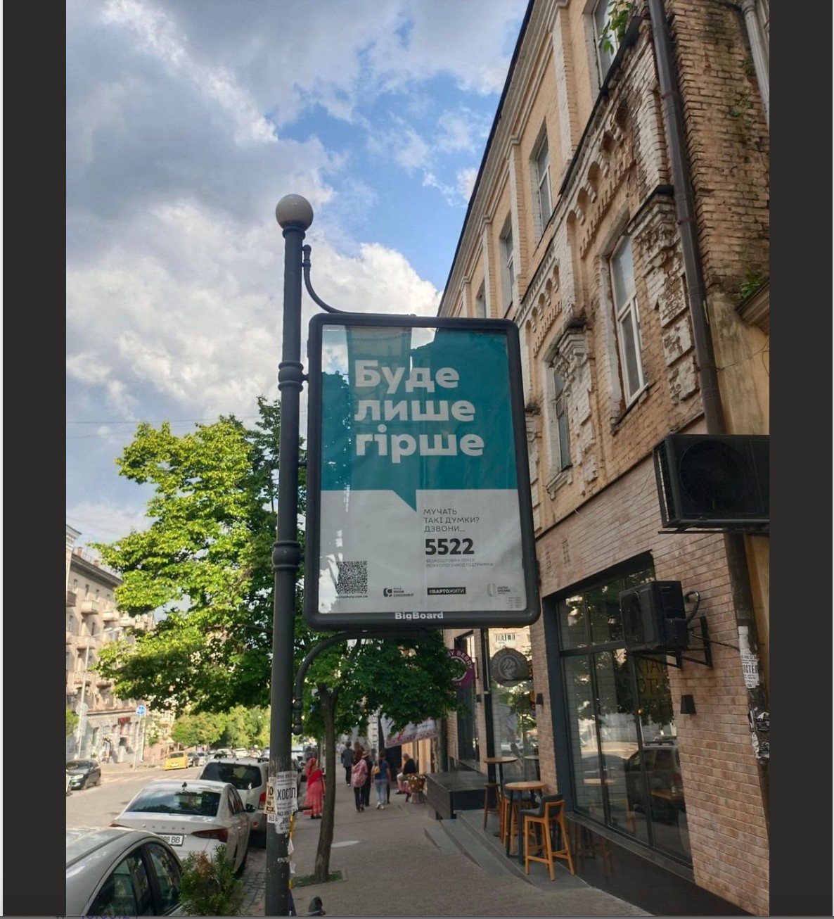 Реклама в Києві