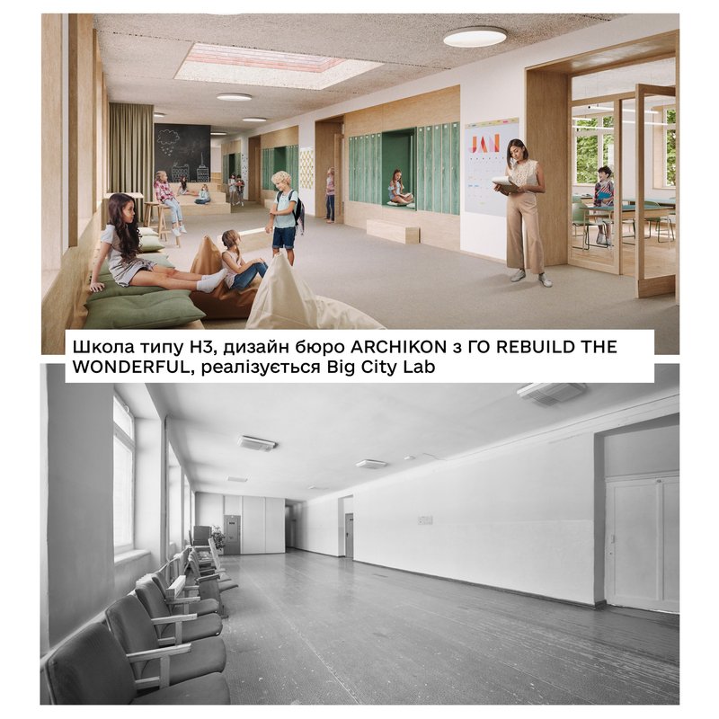 У МОН показали, як виглядатимуть українські школи майбутнього