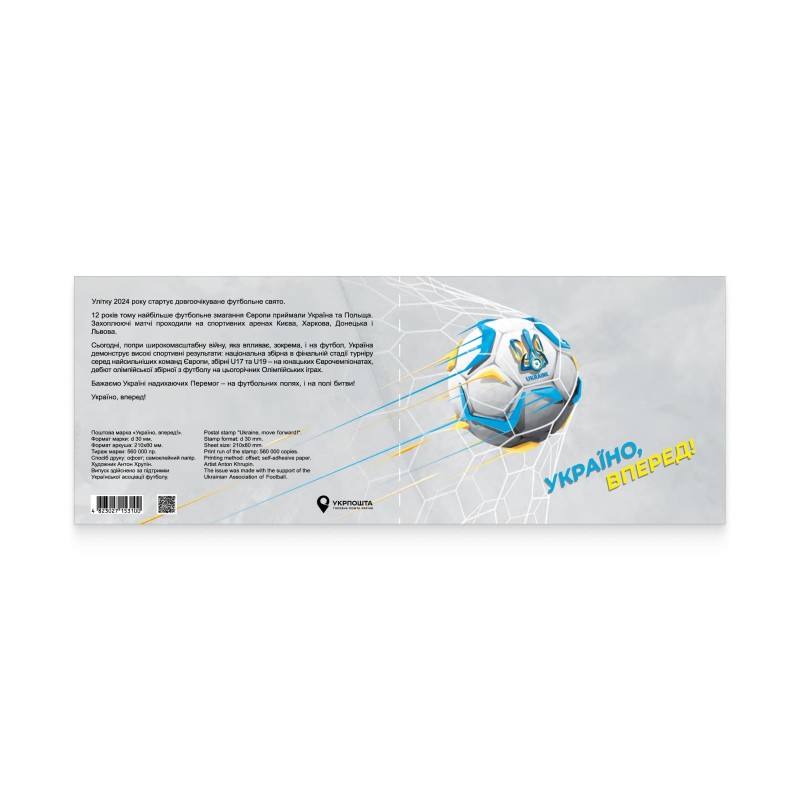 марка Укрпошти