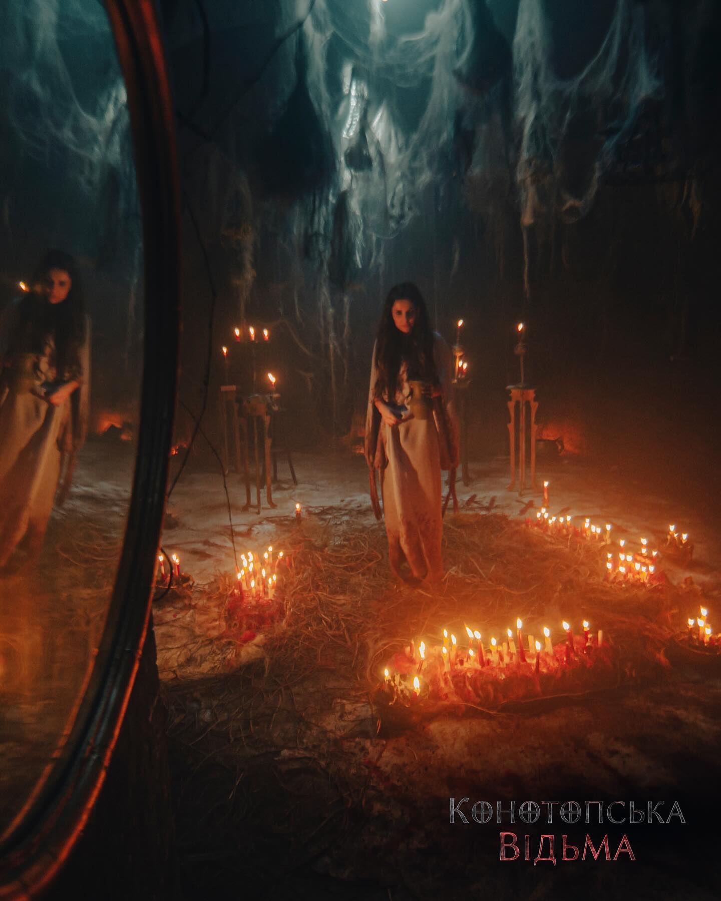 Конотопська Відьма