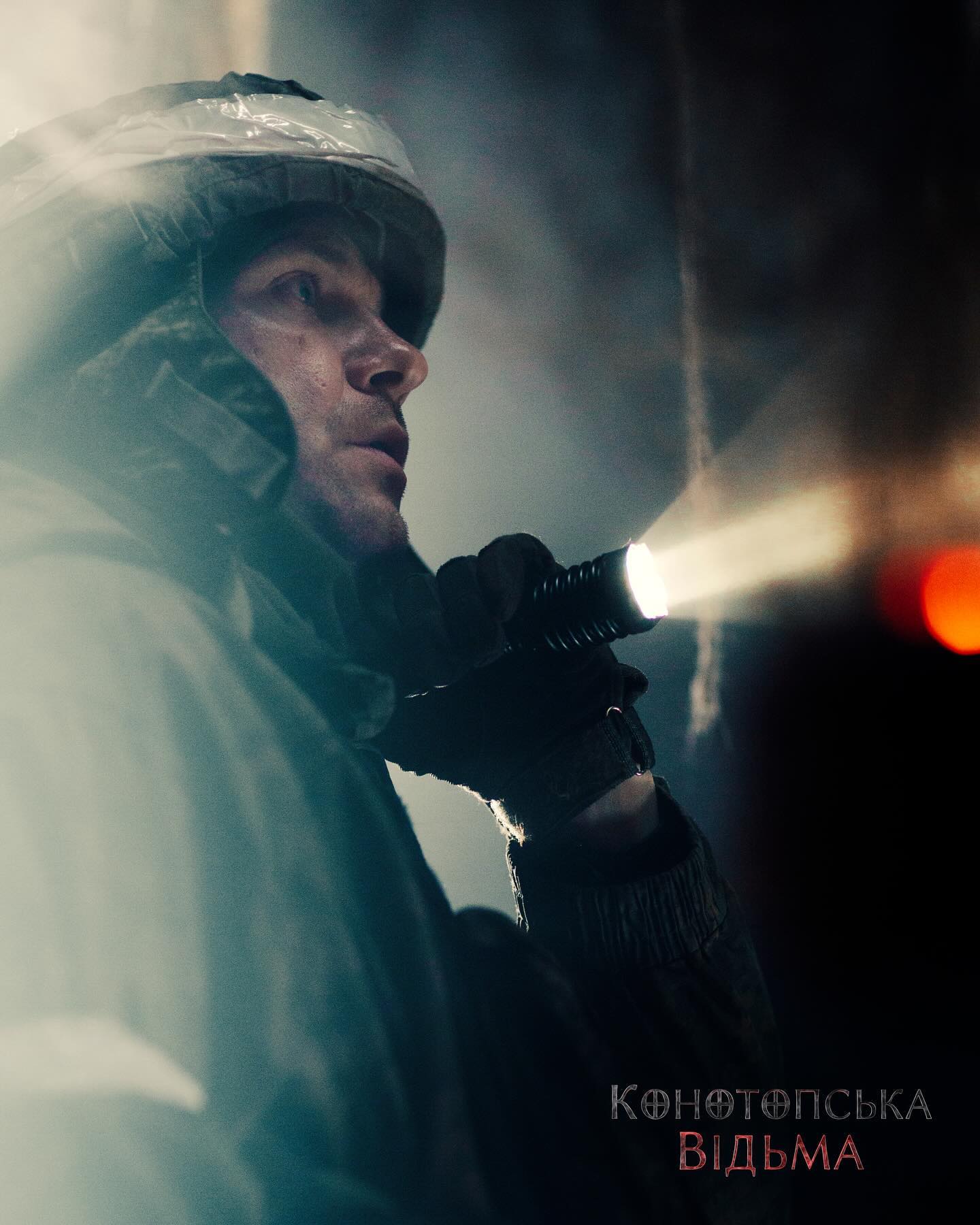 Конотопська Відьма