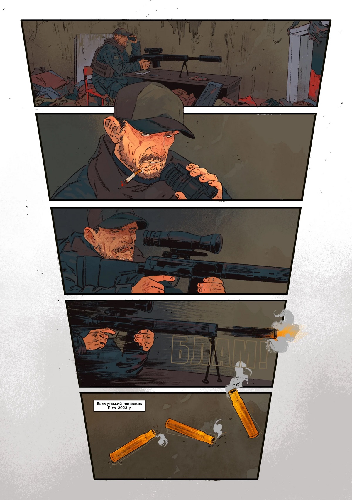 комікс Іду на штурм