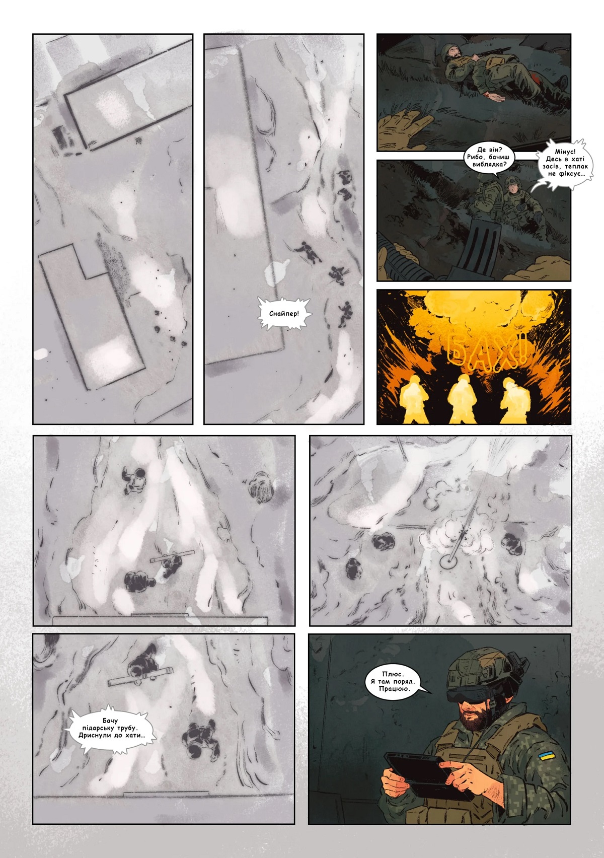 комікс Іду на штурм