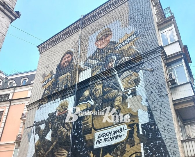 мурал у Києві