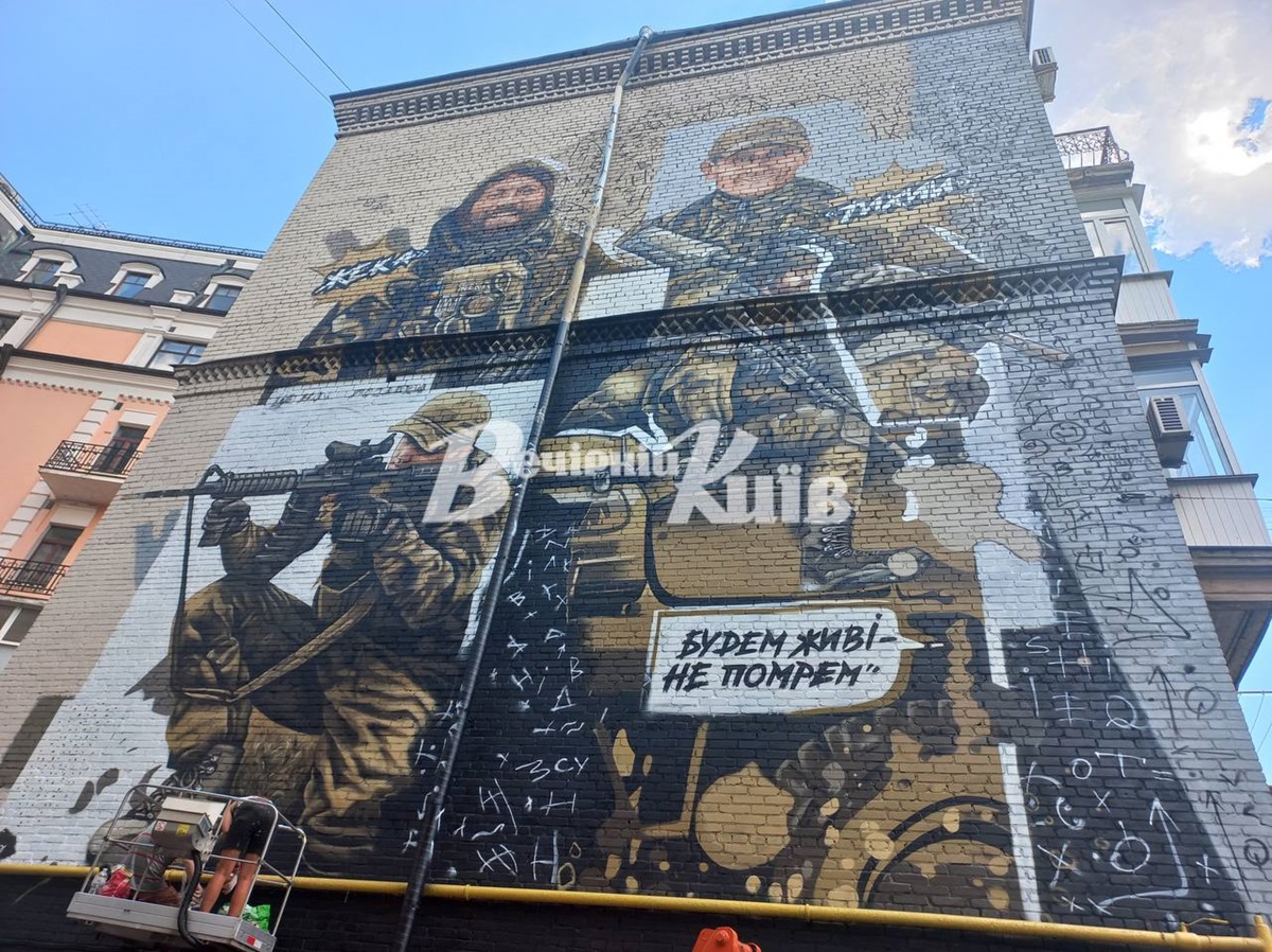 мурал у Києві