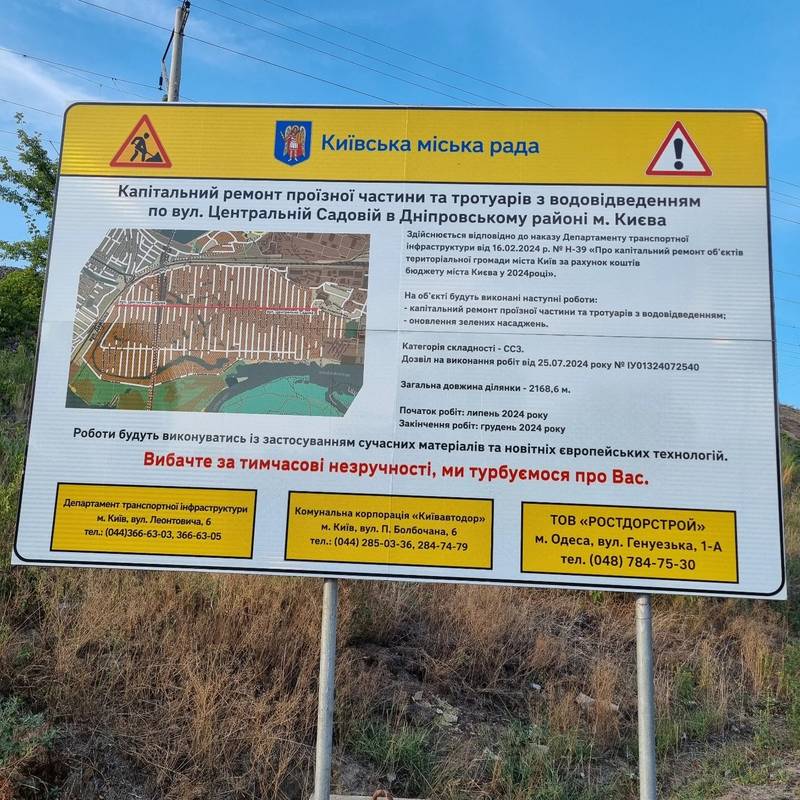 Почали капремонт вулиці Центральної Садової