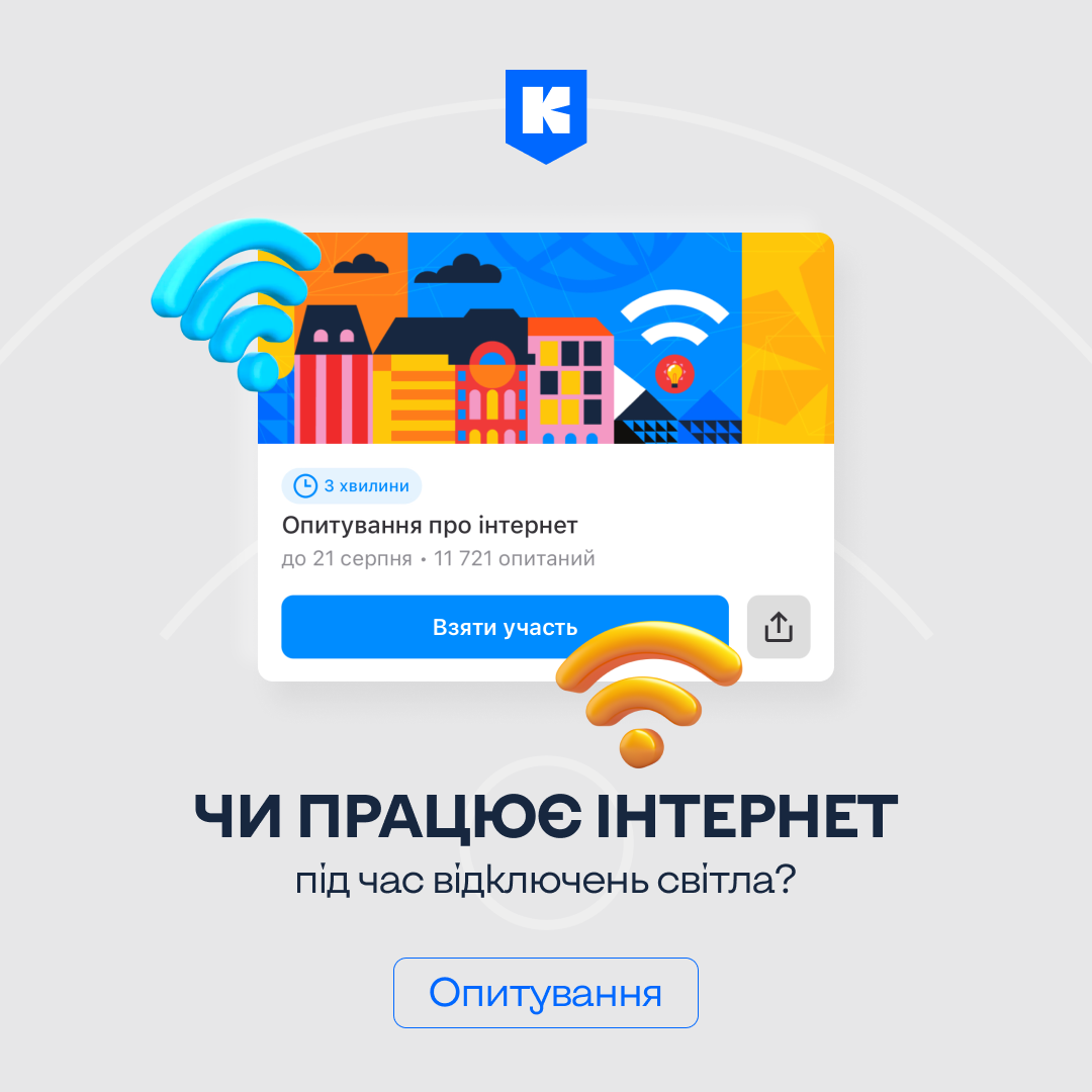 Київ Цифровий