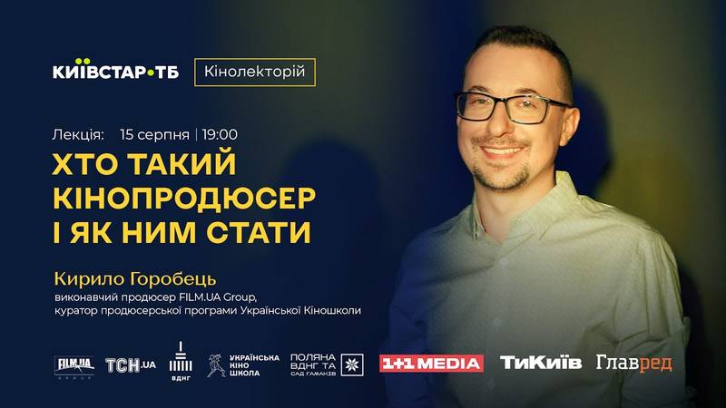 Продюсер Конотопської відьми поділиться секретами кінематографа на ВДНГ