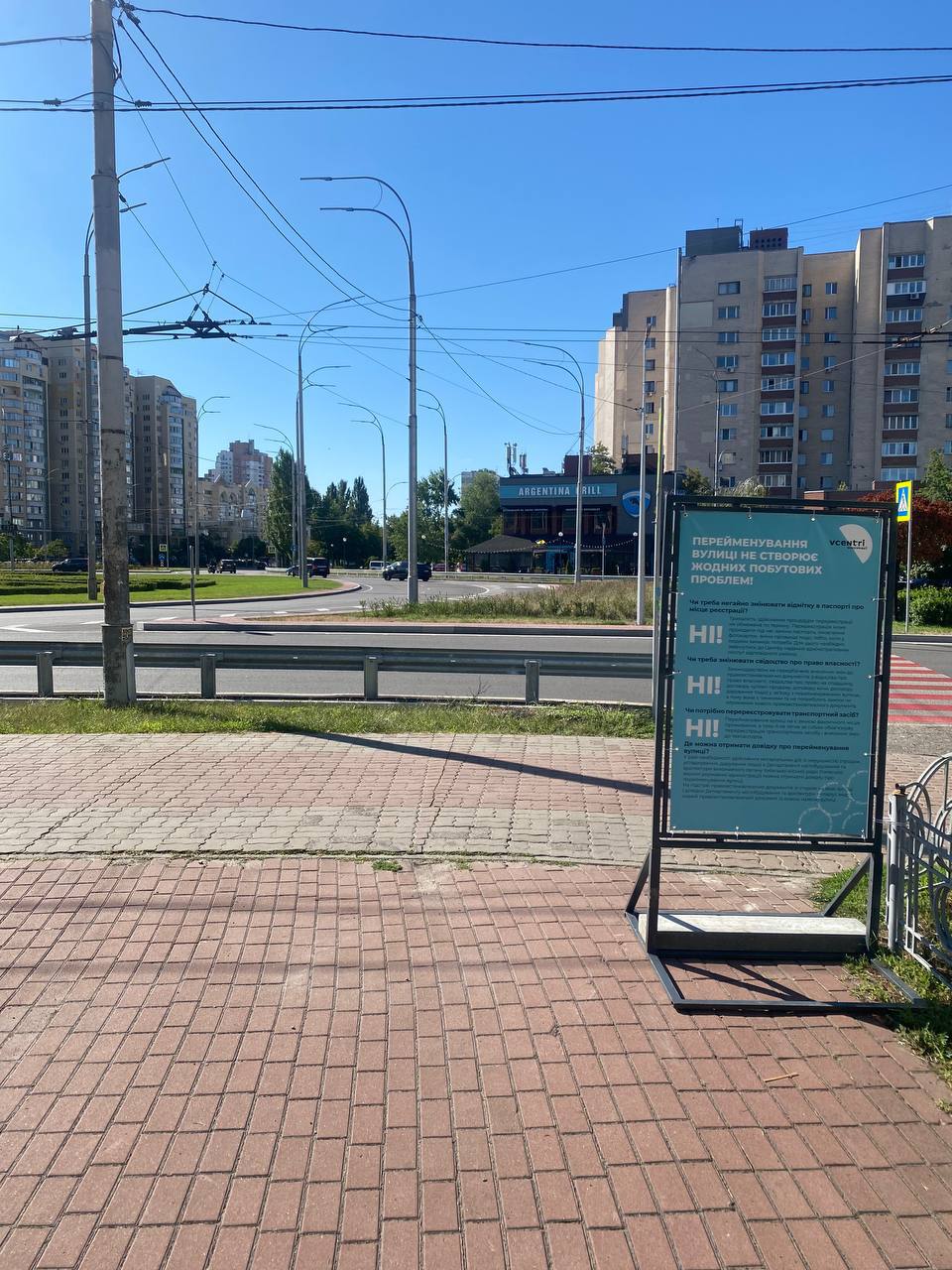 стенд про перейменування вулиці