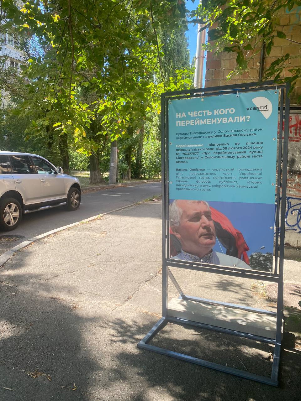 стенд про перейменування вулиці