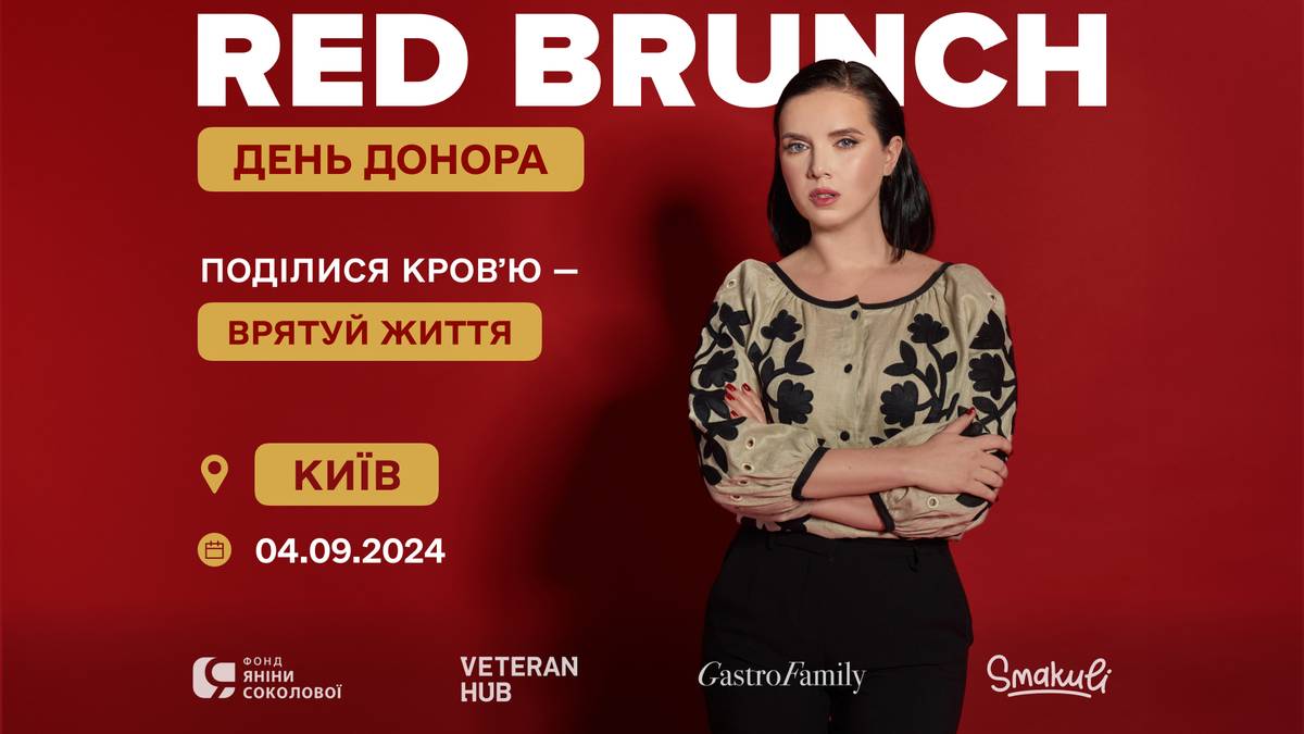 У Києві проведуть Red Brunch, щоб зібрати кров для порятунку військових