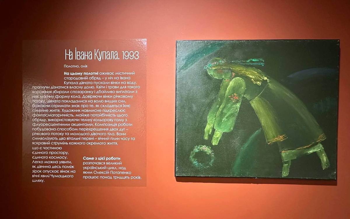 У Києві відкрилась виставка художника Олексія Потапенка
