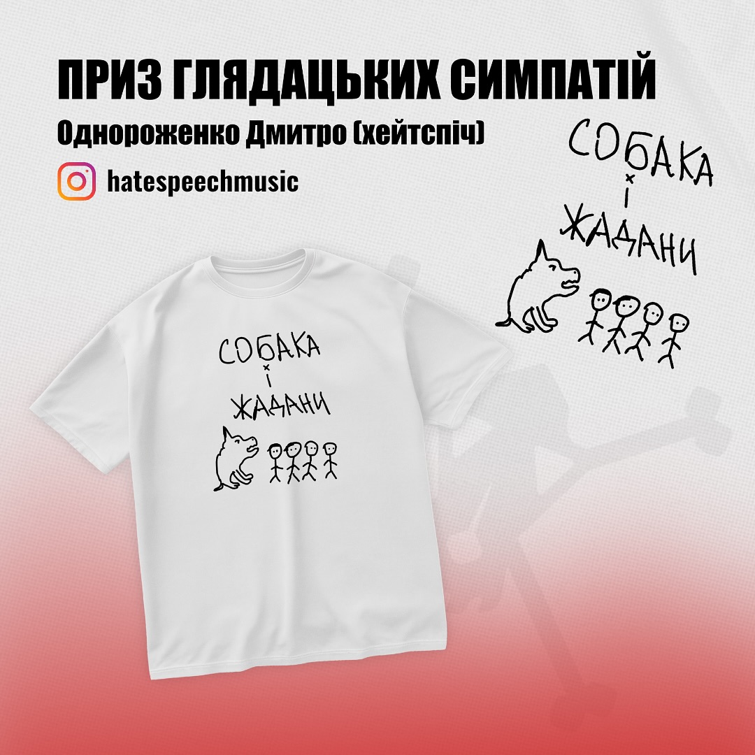 Малюнки Ніки Кожушко прикрасять мерч гурту Жадан і собаки