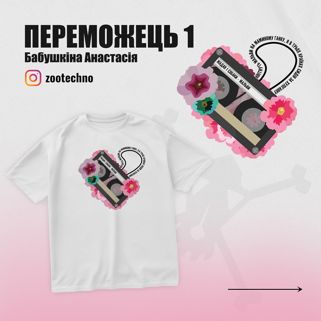 Малюнки Ніки Кожушко прикрасять мерч гурту Жадан і собаки