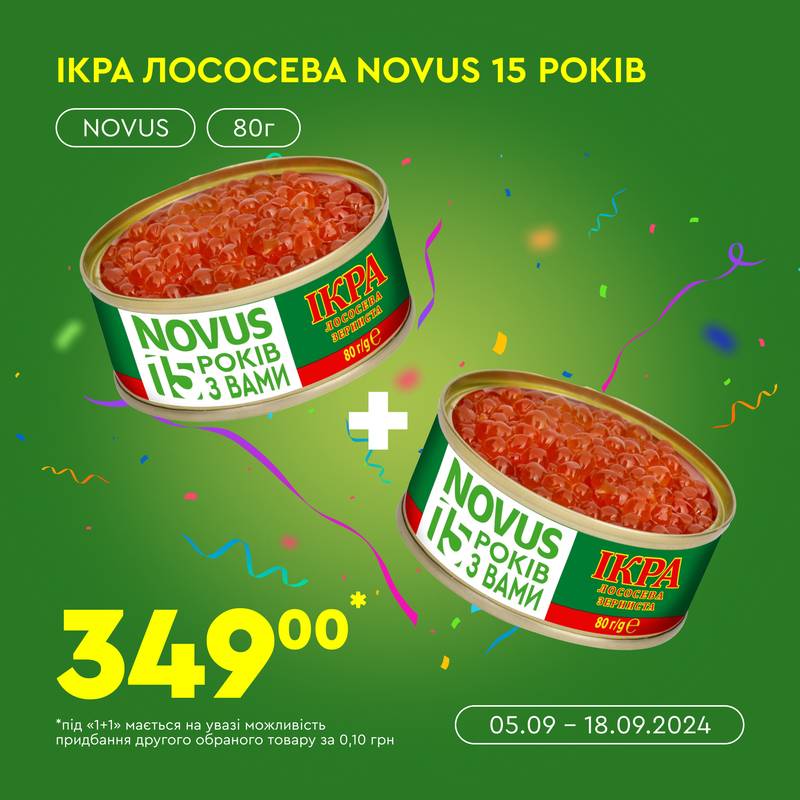 Акція 1+1: вдвічі більше до свята від NOVUS