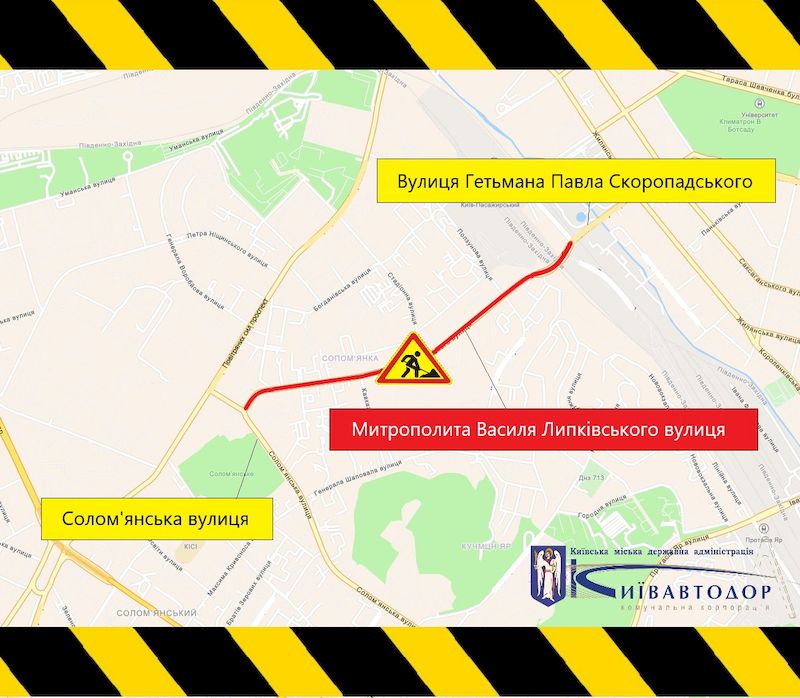 У Києві частково перекриють вулицю Липківського