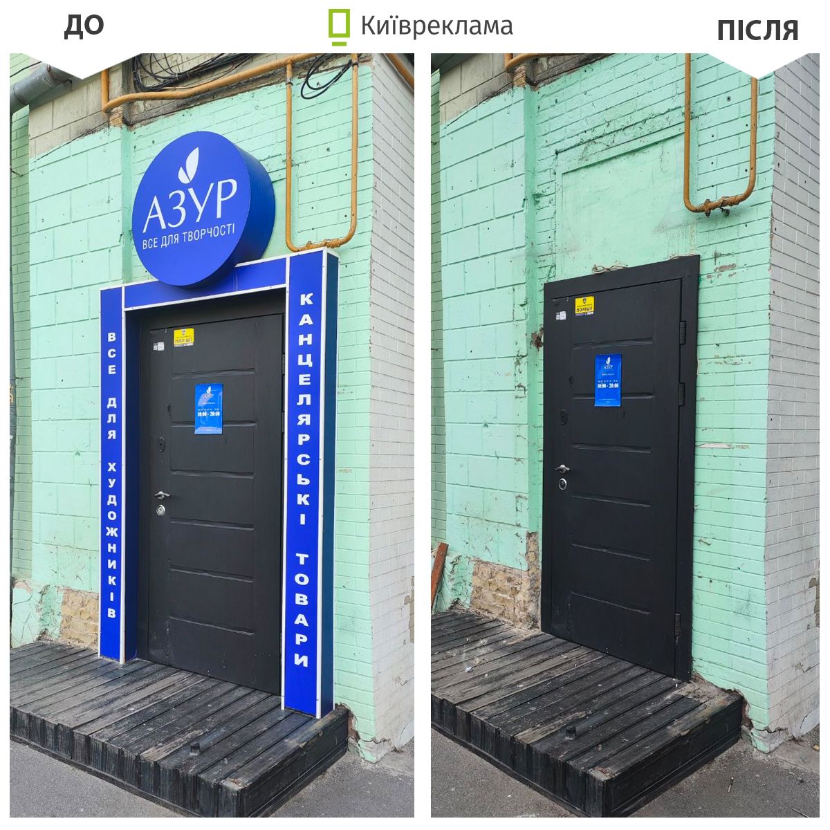 демонтаж реклами