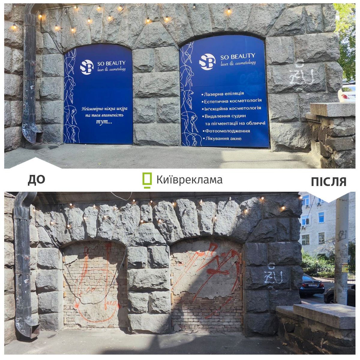 демонтаж реклами