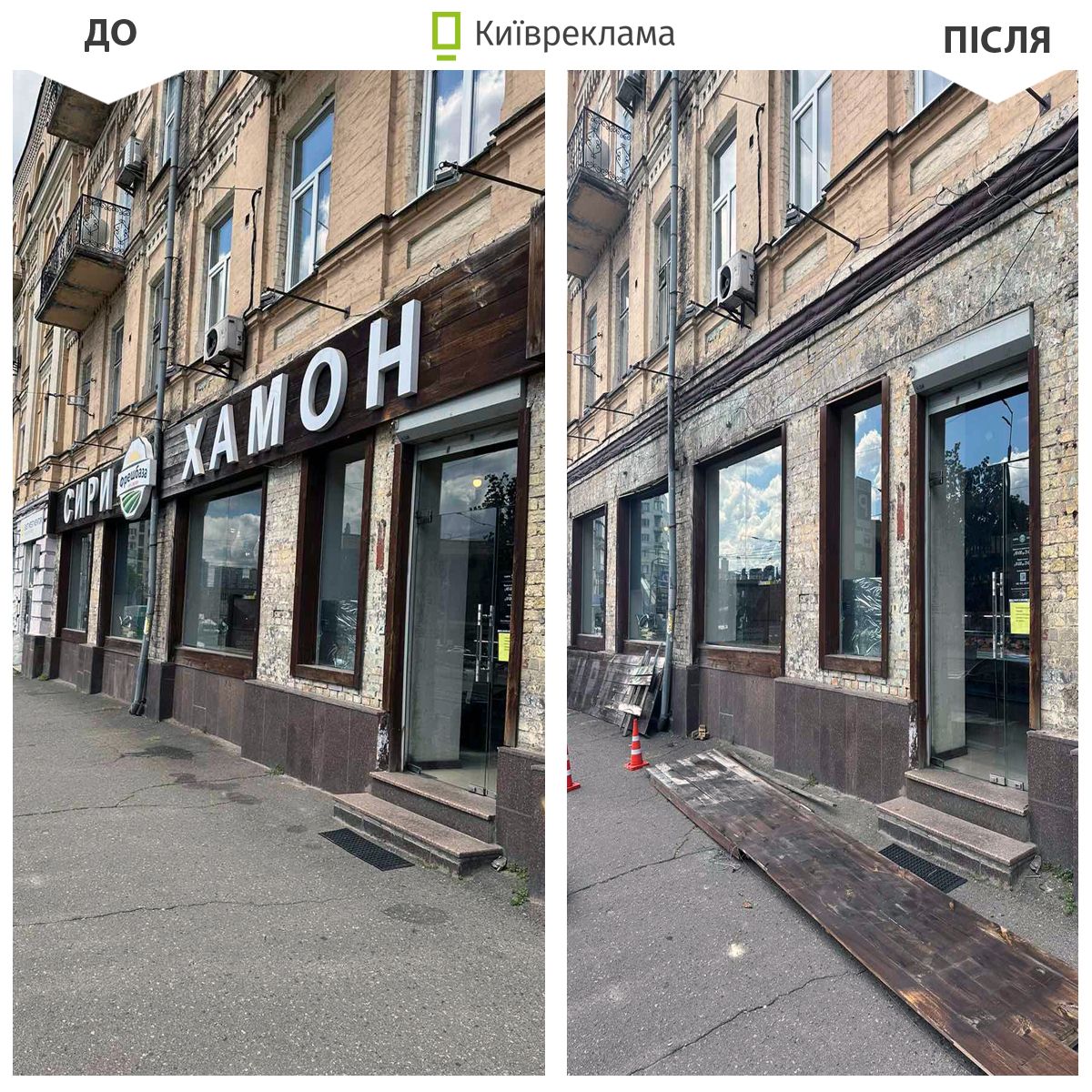 демонтаж реклами