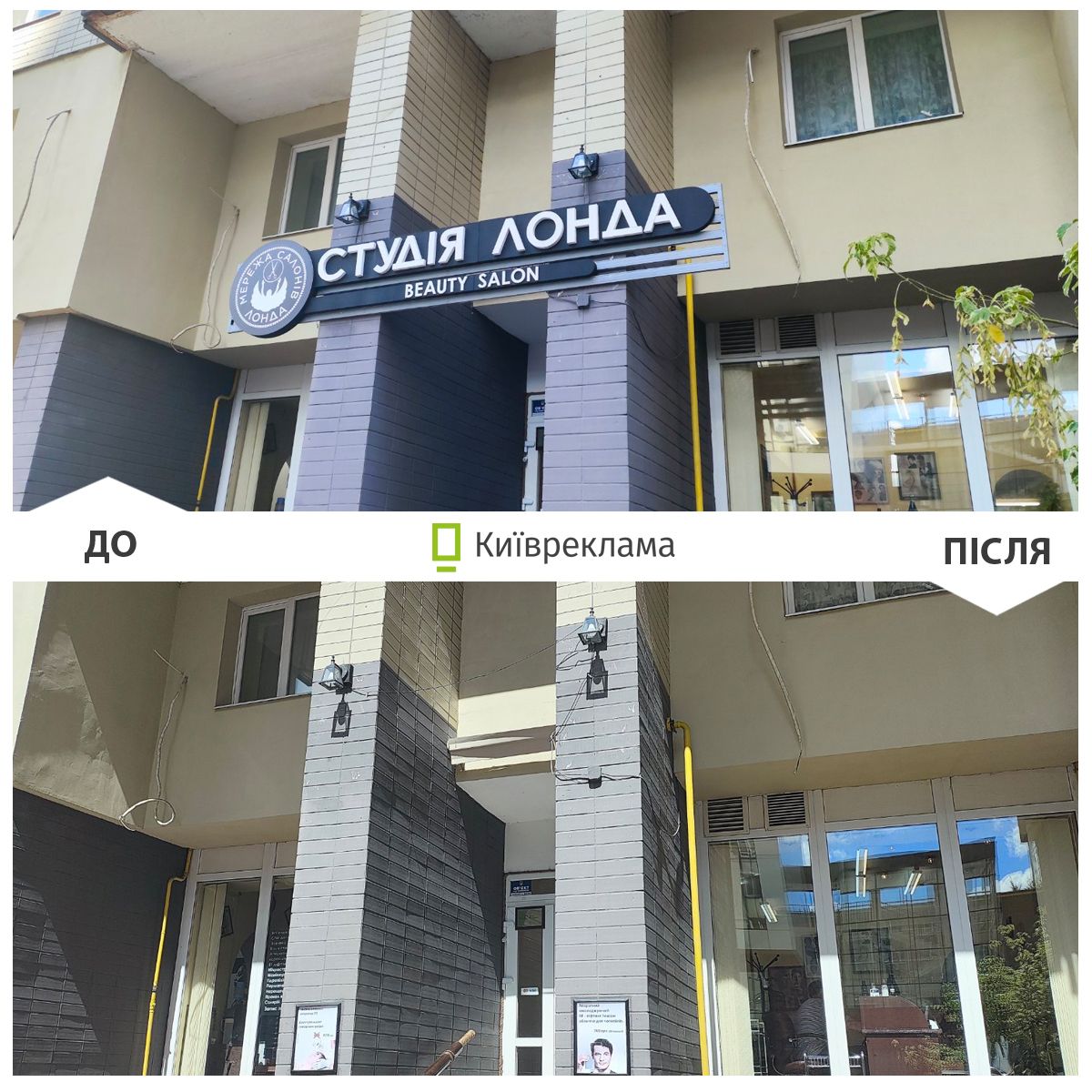 демонтаж реклами