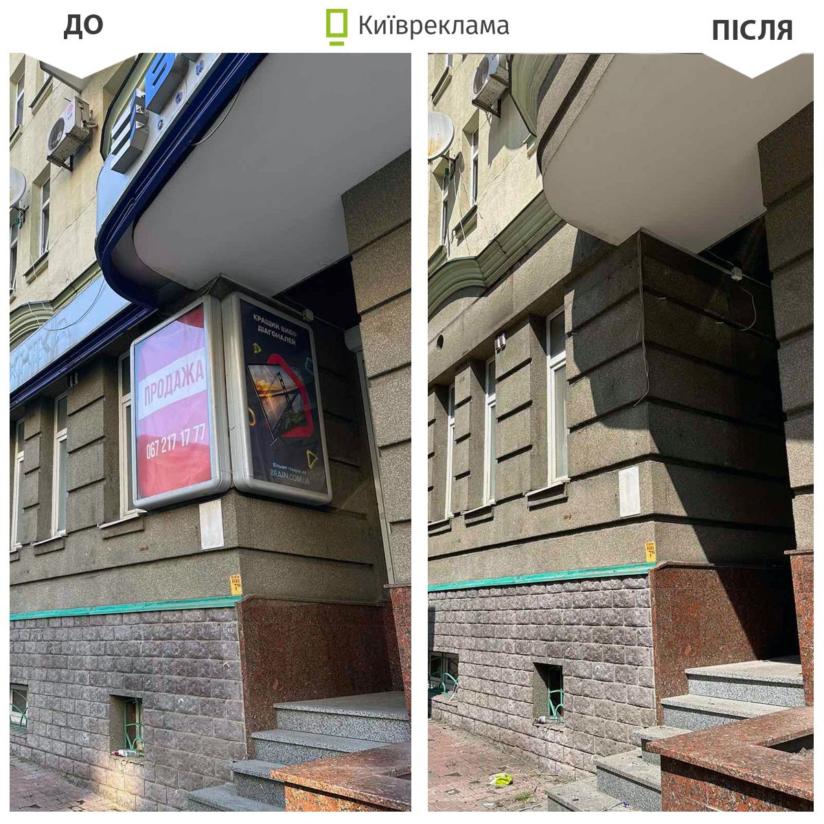 демонтаж реклами