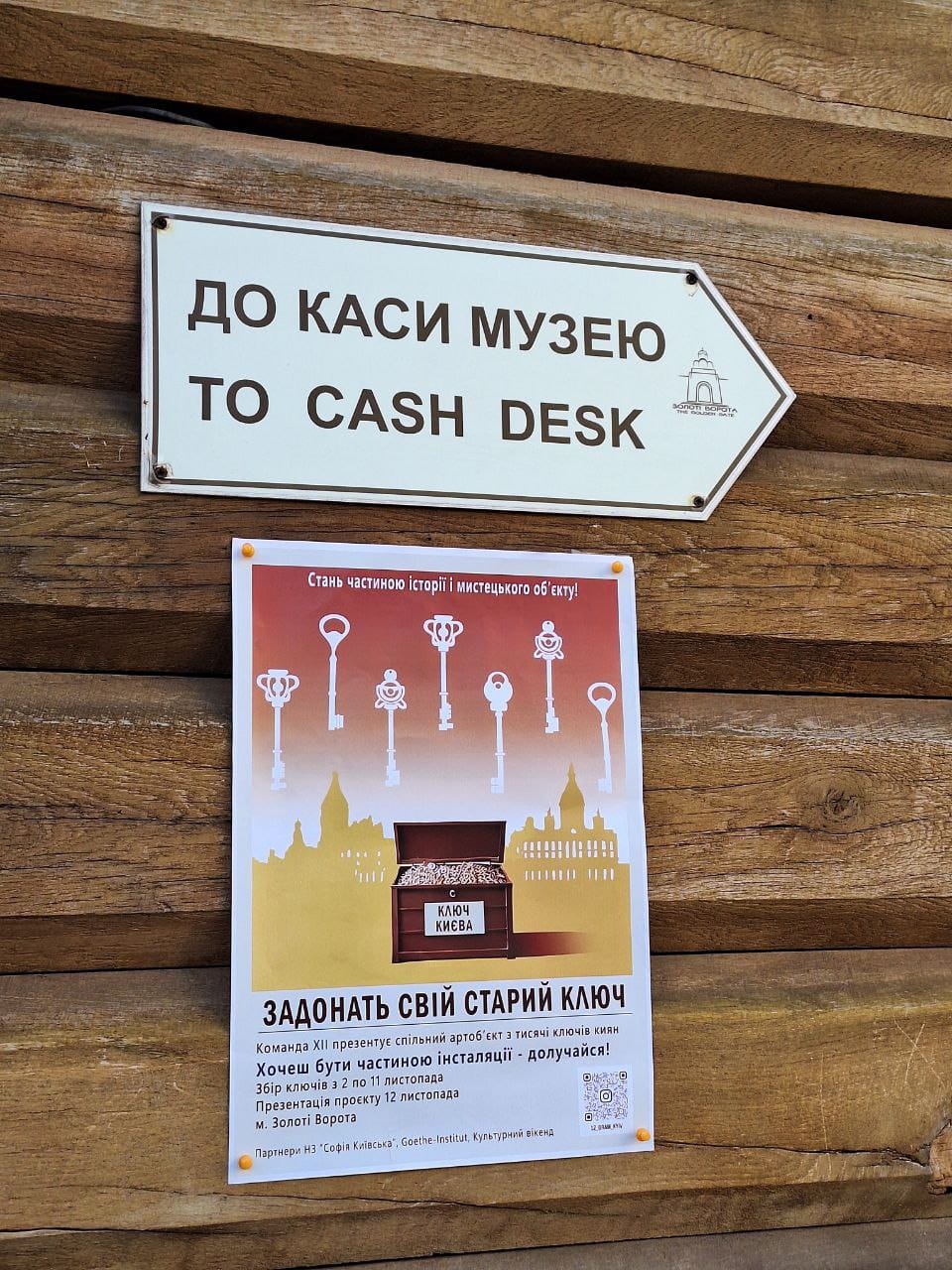 Киянам пропонують здавати старі ключі