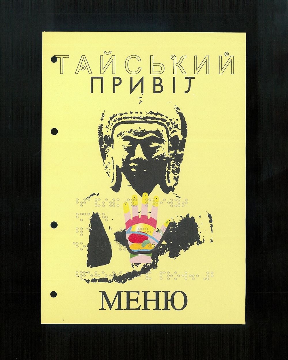 Тайський Привіт