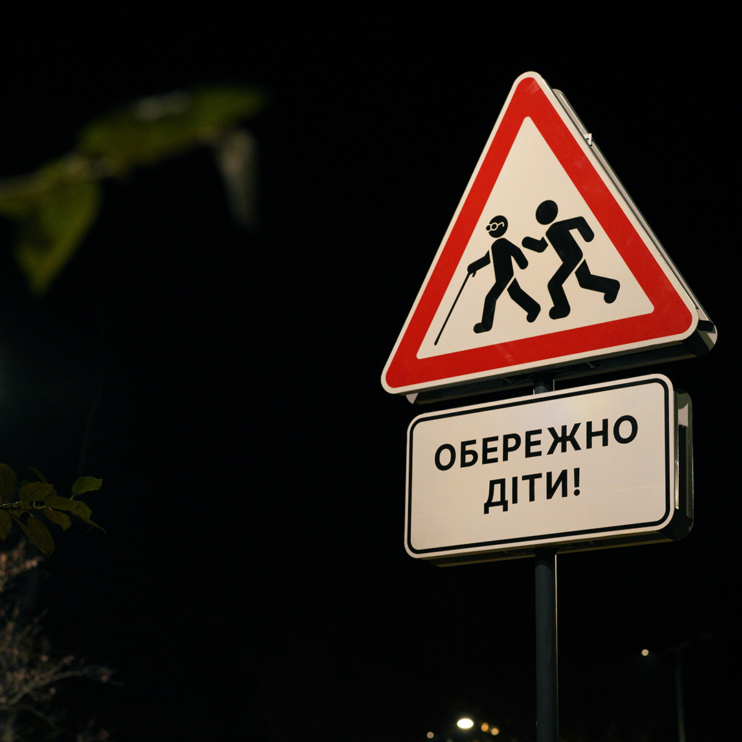 У Києві з'явилися знаки Обережно, діти