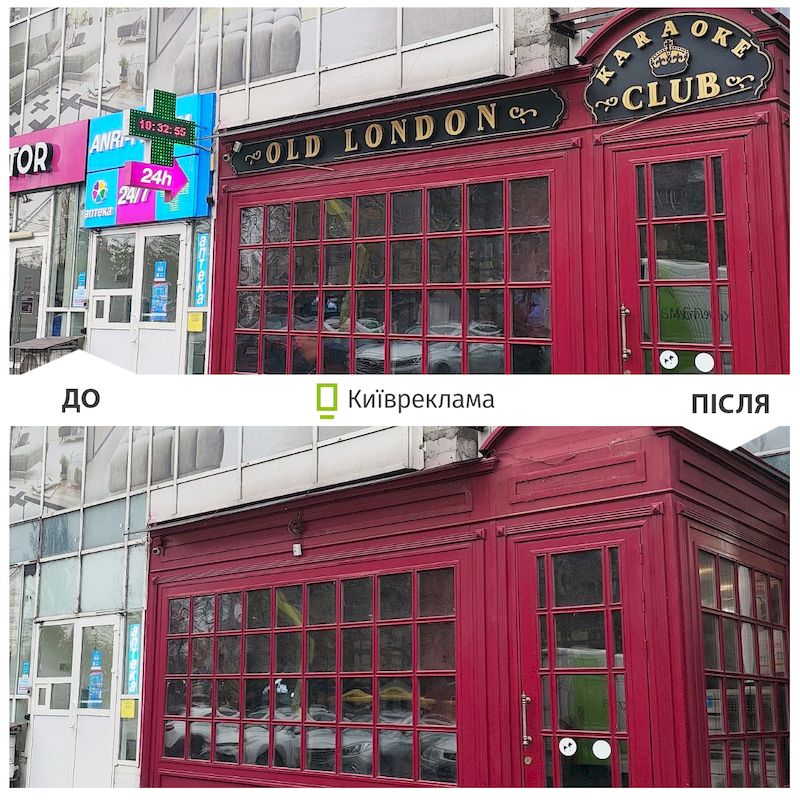 З вулиці на Нивках демонтували 70 незаконних вивісок