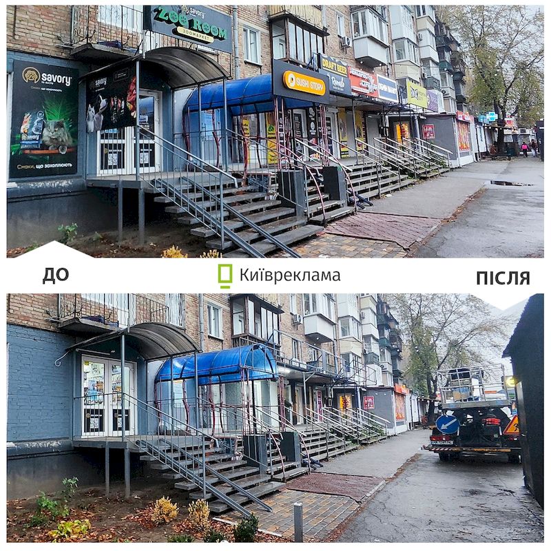 З вулиці на Нивках демонтували 70 незаконних вивісок