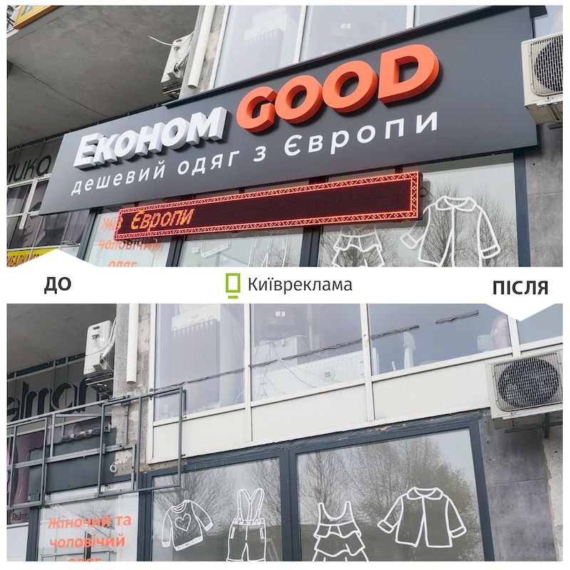 З вулиці на Нивках демонтували 70 незаконних вивісок