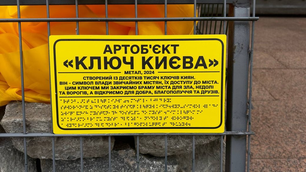 Біля Золотих воріт відкрили артоб'єкт з десятків тисяч ключів киян