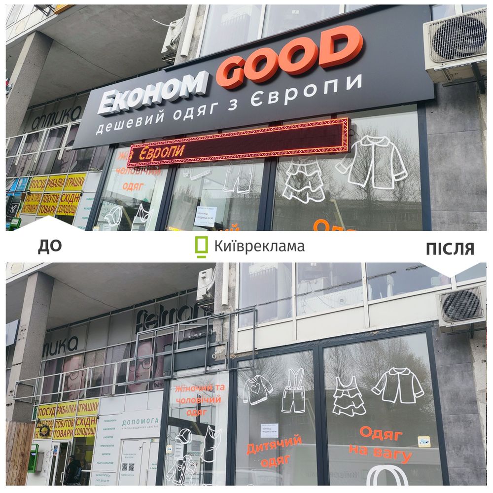 демонтаж реклами 