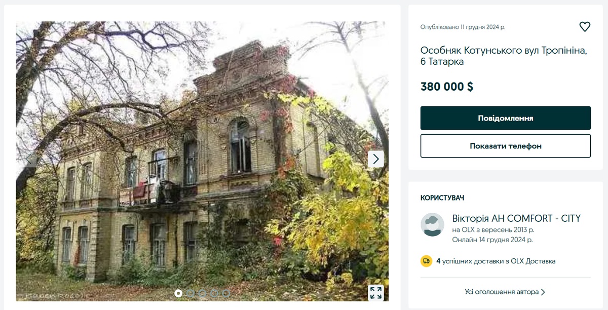 садиба Котунського