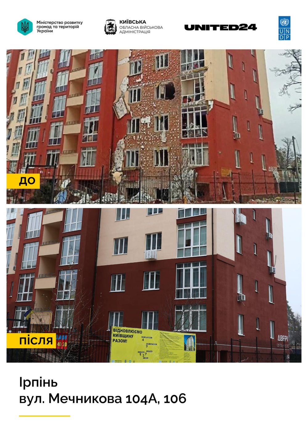 відбудовані багатоповерхівки в Ірпені