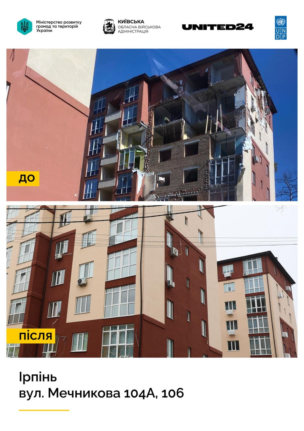 відбудовані багатоповерхівки в Ірпені